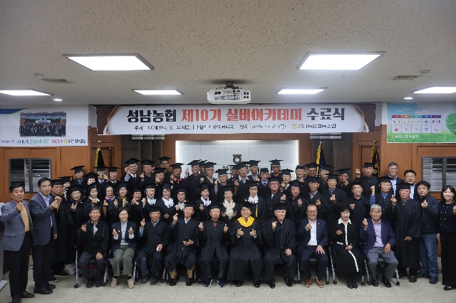 2025 성남농협 실버아카데미 수료식 대표 이미지