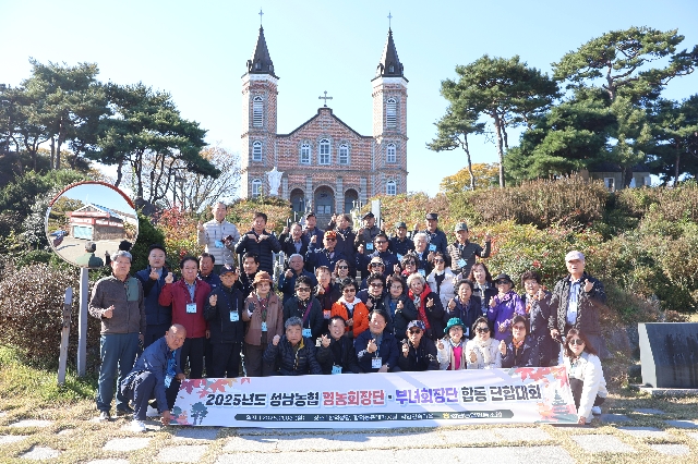 2025 성남농협 영농회장단, 부녀회장단 합동 단합대회 대표 이미지