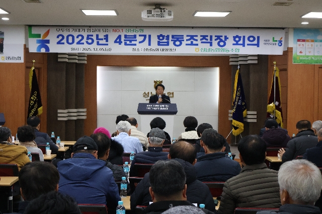 2025년도 4분기 협동조직장 회의 실시 대표 이미지