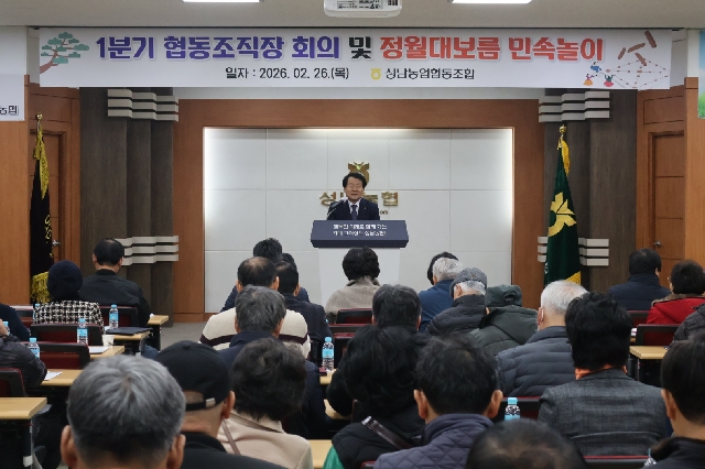 2026년도 1/4분기 협동조직장 회의 및 민속놀이 행사 대표 이미지