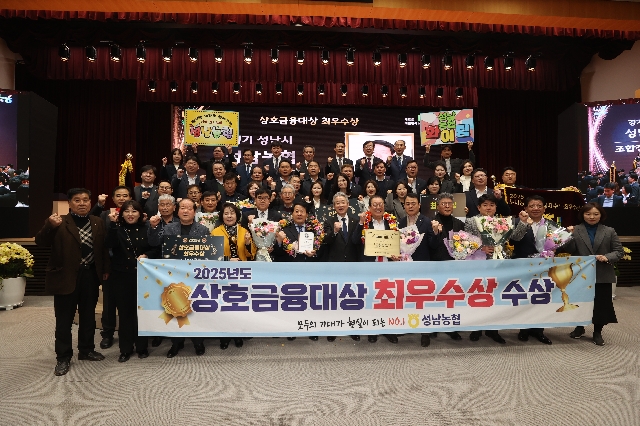 2025년 상호금융대상 최우수상 수상 대표 이미지